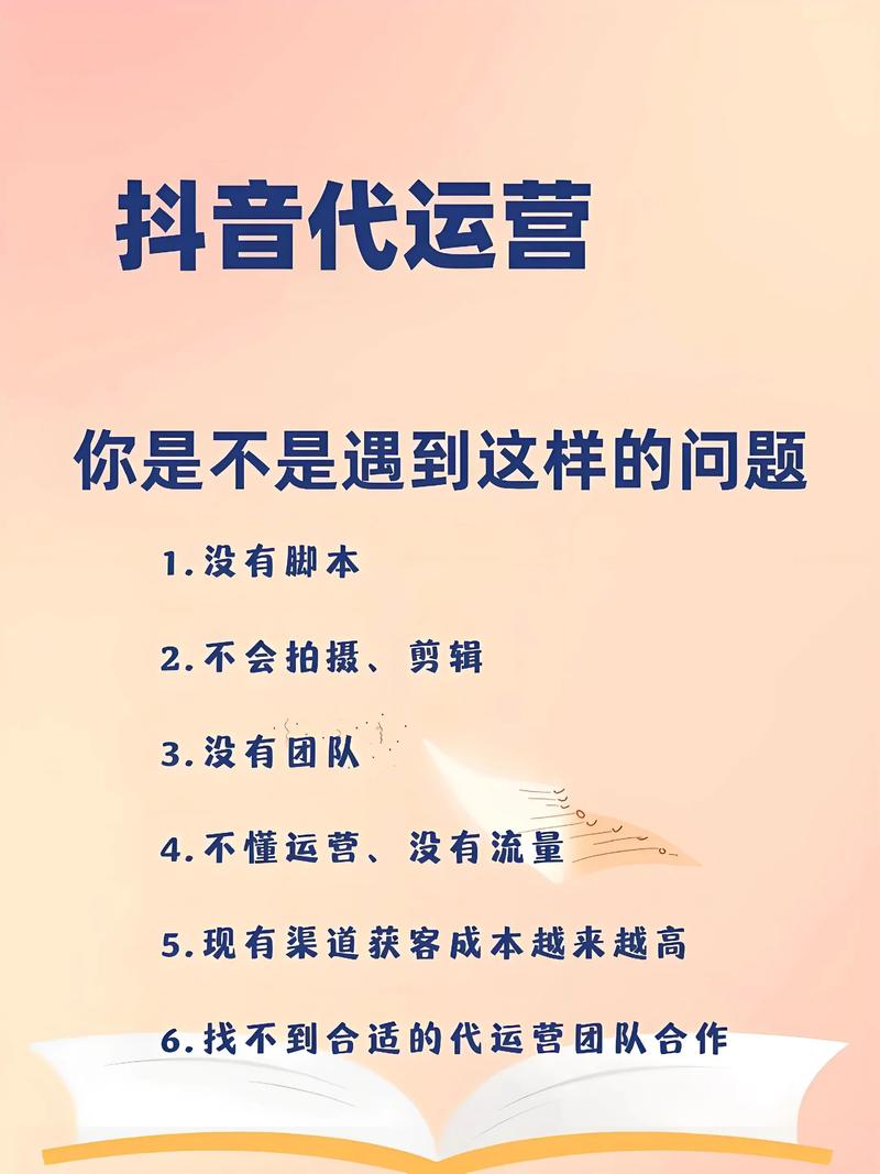 抖音代运营
