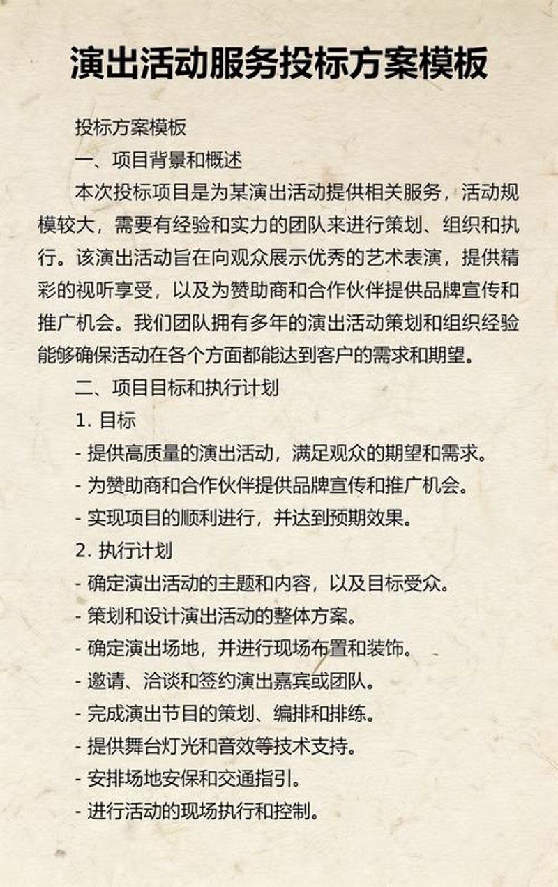 活动策划执行